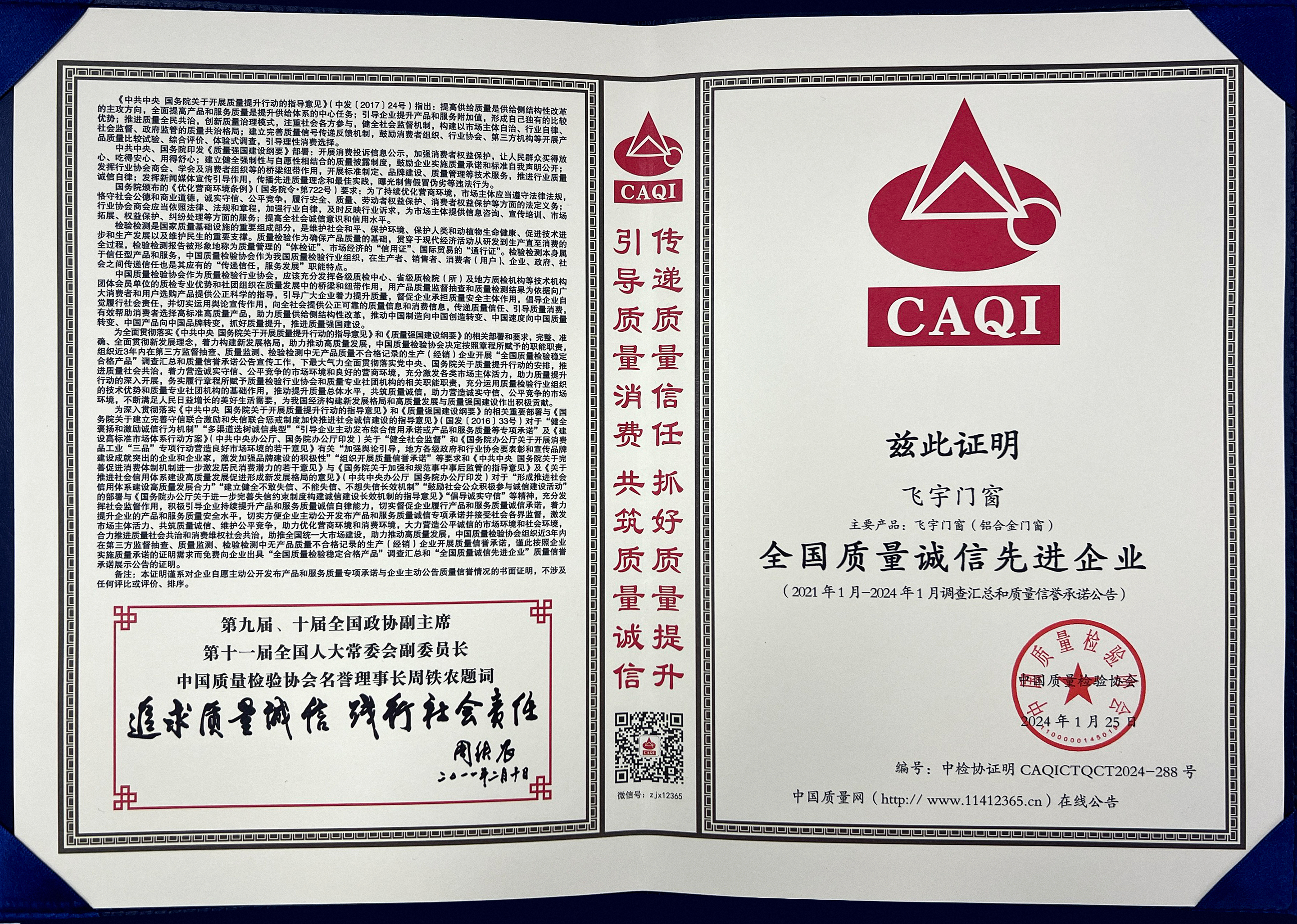 全國質量誠信先進企業.jpg