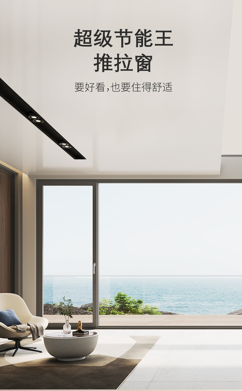 超級節能王推拉窗_08