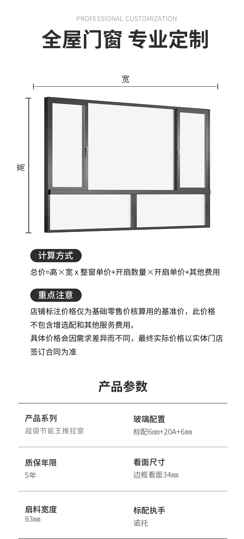 超級節能王推拉窗_14