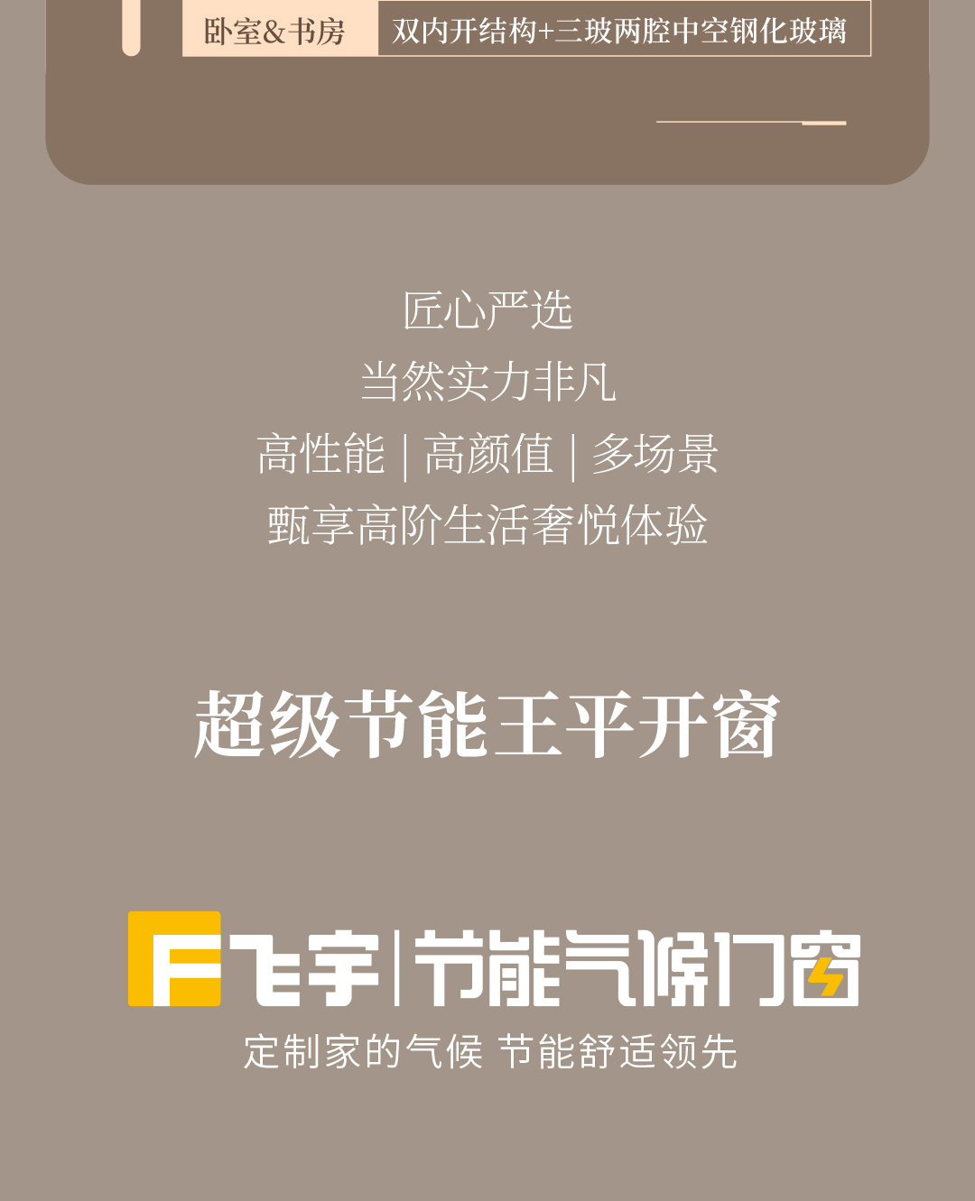 超級節能王平開窗_13
